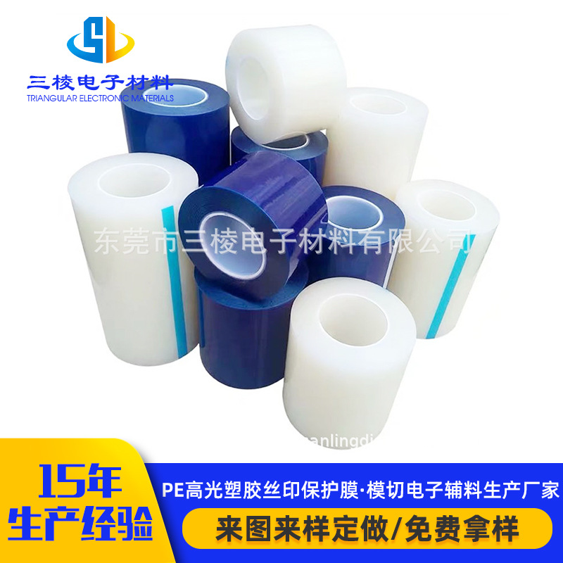 pe透明自粘镜片保护膜蓝色防静电不残胶防刮花玻璃切膜批发背胶