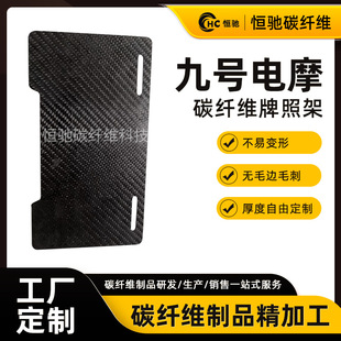 No.9 electric motorcycle carbon fiber license plate frame license plate frame locomotive rear plate frame new traffic regulations license plate black license plate frame