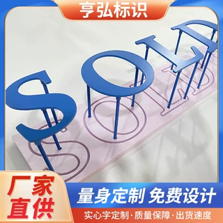 厂家定做精工不锈钢字金属字实心字广告牌门头招牌钛金字广告字