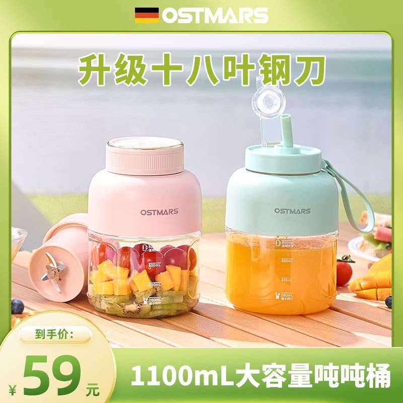 OSTMARS榨汁杯便携式宿舍学生大容量榨汁机鲜榨汁果汁吨吨桶