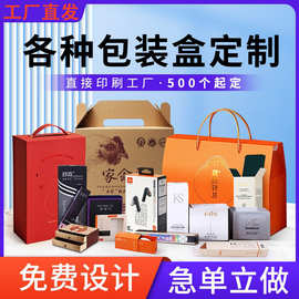 彩盒定制包装盒定做纸盒包装印刷厂家开窗白卡化妆品盒子印刷订制