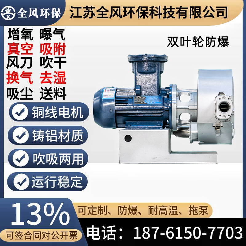 变频防爆风机 沼气增压输送防爆防腐高压风机 11KW防爆漩涡风机