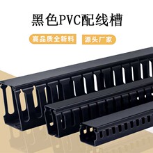 PVC線槽黑色工業線槽配電櫃行線槽明裝線槽阻燃方形走線卡線槽