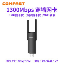 COMFAST CF-924AC V2 无线网卡千兆双频1300M电脑wifi接收发射器