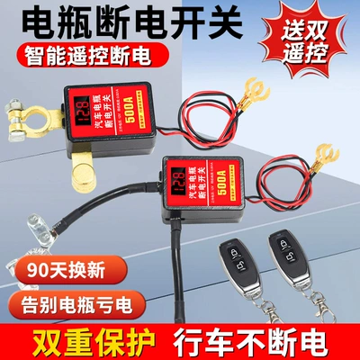 12V Car Battery Power-Off Switch Intelligent Remote Control Automatic Power-Off Anti-Leakage Power Loss Protector Power Main Switch