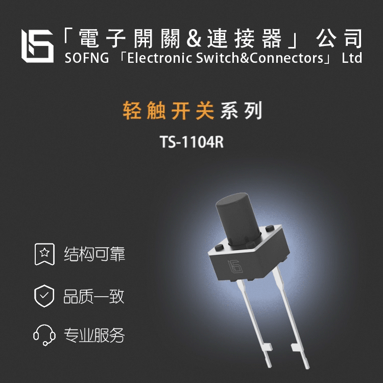 硕方TS-1104R【轻触开关】B3FKAN0653-0501C/PTS645VL31-2LFS电源