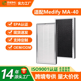 Suitable for Medify Ma-40 Air Purifier Filter Hepa Dust Removal Formaldehyde Pm2.5 Activated Carbon Filter