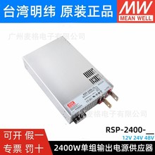 ̨PFC_PԴRSP-2400-24/12/48V Ч2400WɁKS