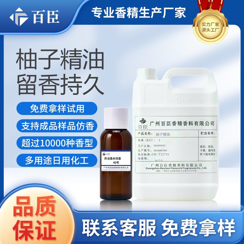 柚子香精 果味清新牙膏香精 车载香薰洗手液洗洁精液体日用香精