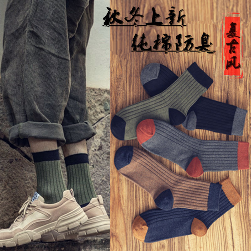 Socks, men's mid length, seasonal Instagram, trendy and versatile men's solid color cotton socks, odor proof and sweat absorbing long socks, Japanese men's socks