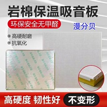 铝矿棉吸音板铝扣板复合岩棉铝箔防潮阻燃铝制吸音墙板A级防火