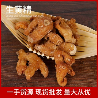 黄精批发 生黄精干货大货 一手货源鸡头黄精个散装泡酒原料