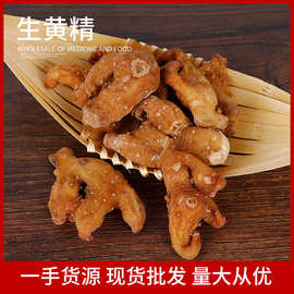 黄精批发 生黄精干货大货 一手货源鸡头黄精个散装泡酒原料