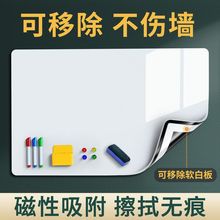 白板墙贴磁性办公家用会议教学培训写字板留言板可擦写钉制软画板