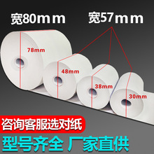 打印纸80x80热敏收银纸80x60热敏纸80x50厨房点卷宝叫号机小票纸m