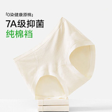 源头工厂女内裤妇某洁同款中高腰10A抗菌加长纯棉内裆无缝三角裤