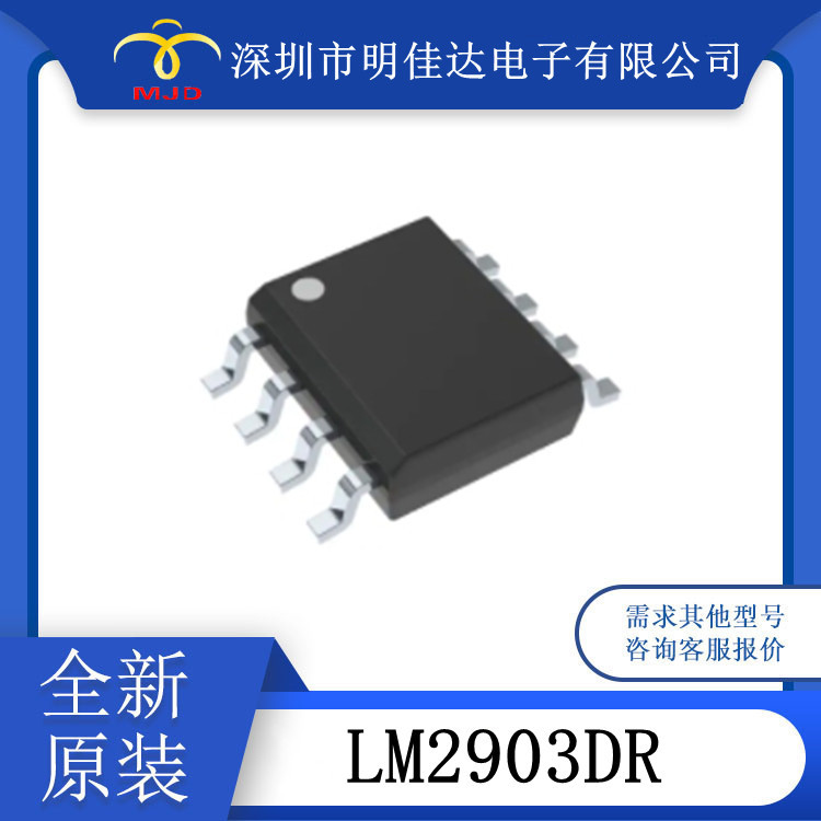 LM2901DR2G  LM2903DR 芯片 线性比较器