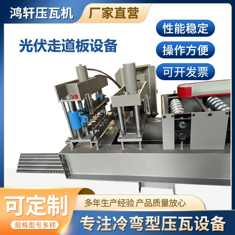 全自动光伏走道板设备防滑板彩钢压瓦机光伏走道板成型设备