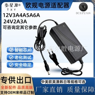 European Standard 12V3A4A5A6A Power Adapter Led Light Strip Display Motor 24V Small Water Pump Power Supply