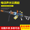 Electric toy gun with light music, machine gun for boys, submachine gun, gun model, vibration