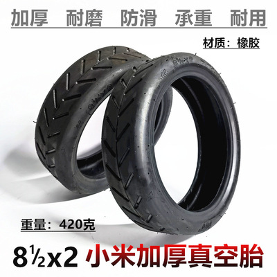 适用于8.5寸小米M365 PRO电动滑板车轮胎8 1/2x2真空胎50/75-6.1