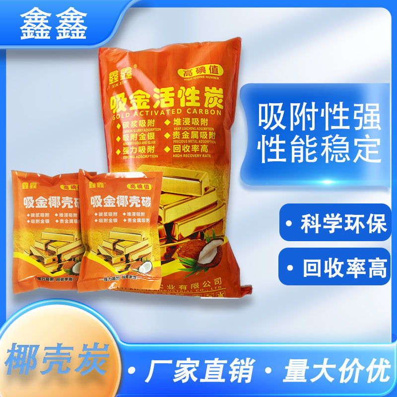 椰壳活性炭8-16目高碘值自来水净化除味黄金提纯提炼吸附金矿尾液