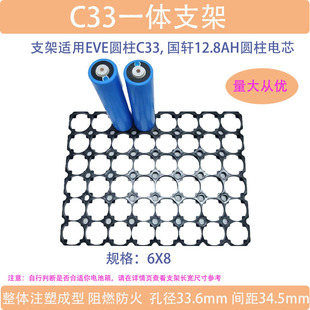 33.6 Aperture Bracket Integrated Injection Molding Flame Retardant and Fireproof Suitable for Yiwei C33 Guoxuan 12.8Ah Cylindrical Battery Cell