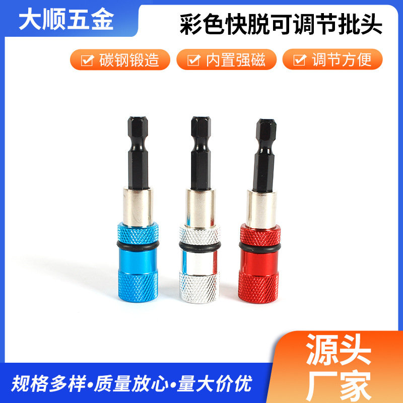 厂家批发带磁性六角柄 彩色快脱可调节批头连接杆