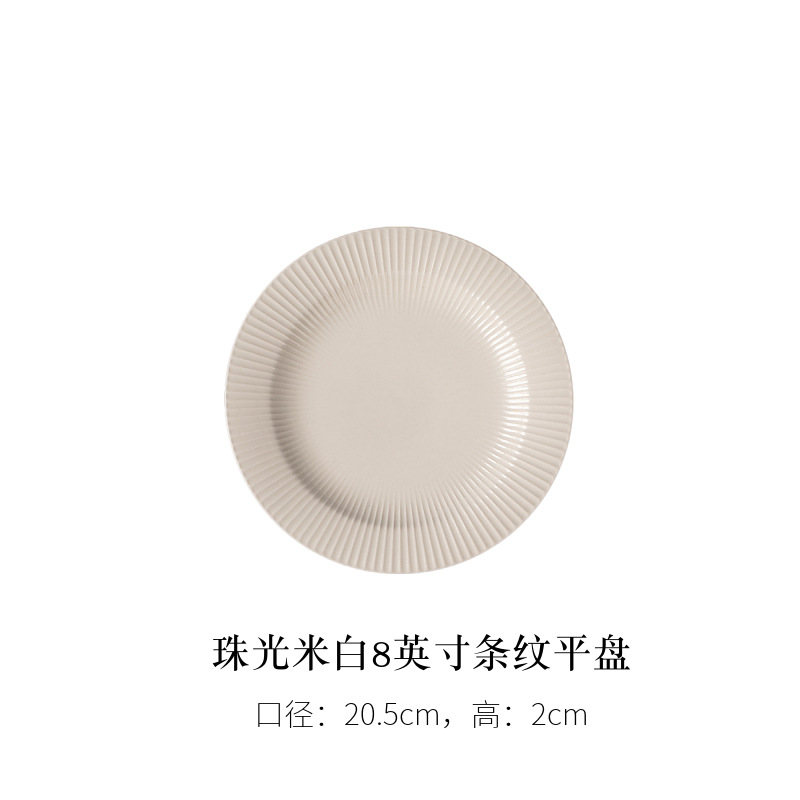 진주빛 오프화이트 8inch 스트라이프 평판
