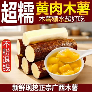 新货黄肉木薯新鲜现挖广西特产黄心面包木薯羹糖水蜜薯板栗农家糯
