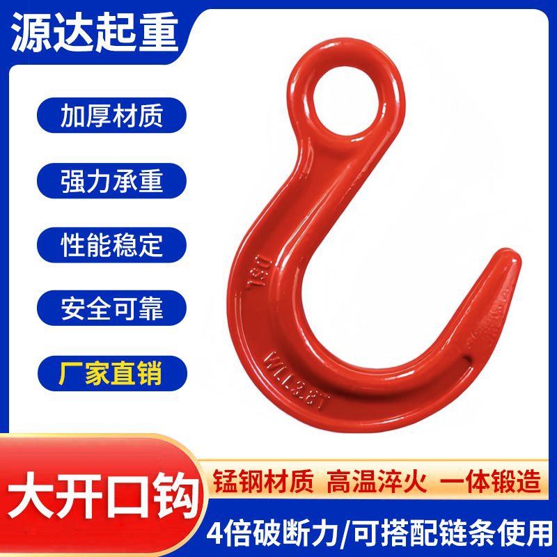大开口吊钩挂钩开口钩羊角钩货柜钩钢管钩环眼钩旋转吊钩链条吊钩