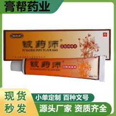 現物卸売りベリリウム薬剤師軟膏クリーム皮膚外用抗菌草本クリーム鴻邦ベリリウム薬剤師クリーム一