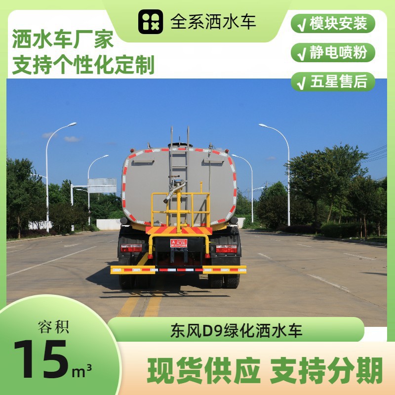Dongfeng Sprinkler Truck Sales Office 15 Cubic Meter Sprinkler Mist Cannon Truck Nationwide Warranty Door-To-Door Delivery