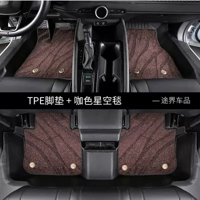 Universal Foot Pad — to Toyota RongFang rav4 Foot - anti-slip-particles-two-layer-threshold-brown-starry-sky-blanket-20-24-models-rav4-rongfang-fuel-version-dedicated