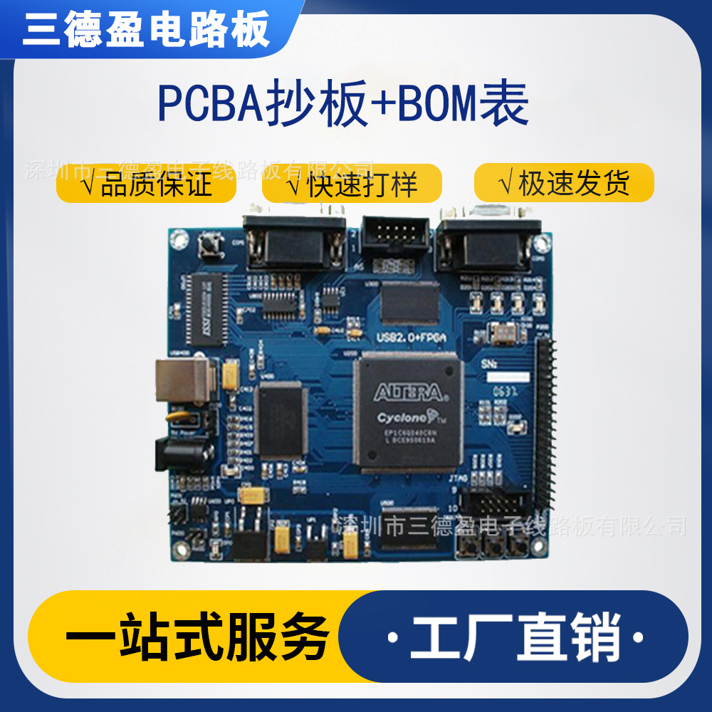 PCBA抄板出BOM表软硬结合控制板PCB多层板方案板画图生产制作工厂