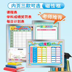 课程表磁性贴磁吸墙贴A4免打孔中小学生学科成绩奖罚每日计划表