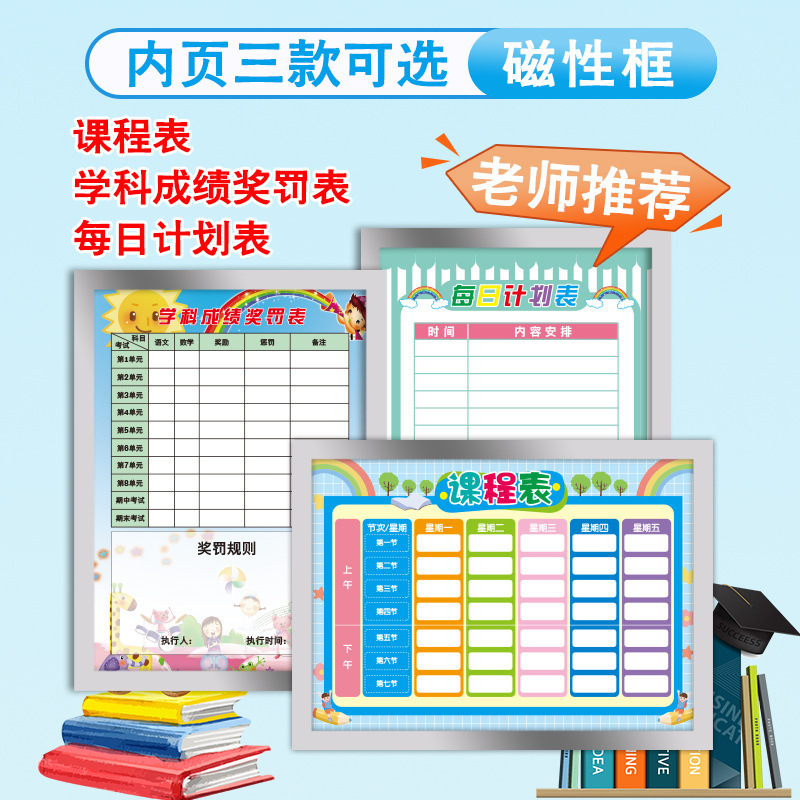 课程表磁性贴磁吸墙贴A4免打孔中小学生学科成绩奖罚每日计划表|undefined