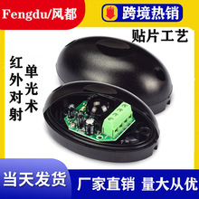 单光束红外探测报警探测器小对射ABO-20贴片工艺防盗传感器