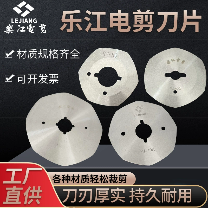 Lejiang режущий станок лезвие электрические ножницы с Круглым лезвием микро-режущий станок 65 70 90 110 лезвие