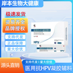 抗hpvゲル包帯を修正して婦人科の女性を清潔にして婦人科を代行して卸売りします。