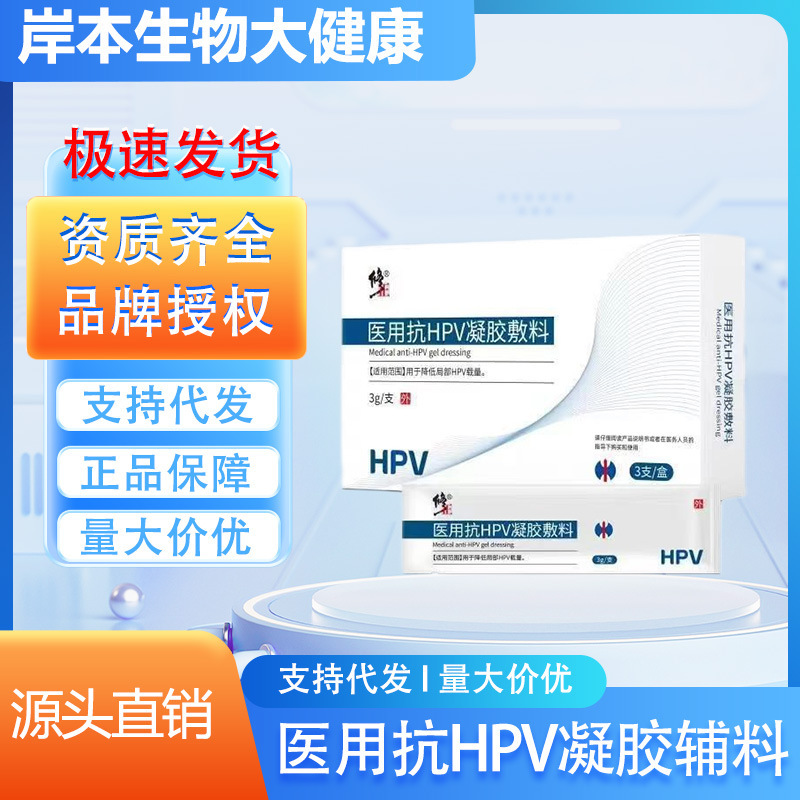 抗hpvゲル包帯を修正して婦人科の女性を清潔にして婦人科を代行して卸売りします。|undefined