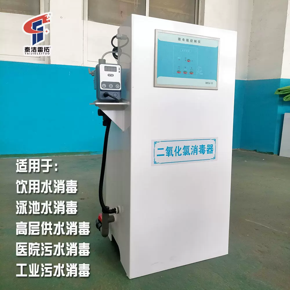 全自动二氧化氯消毒投加器 医院牙科诊所自来水二氧化氯消毒器