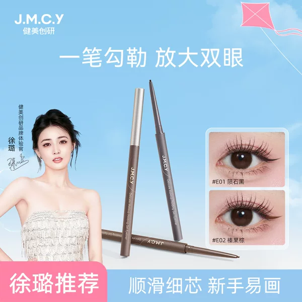 Jianmei Chuangyan ultra-fine smooth eyeliner gel pen for women, waterproof, sweat-proof, long-lasting, non-smudging brown eyeliner