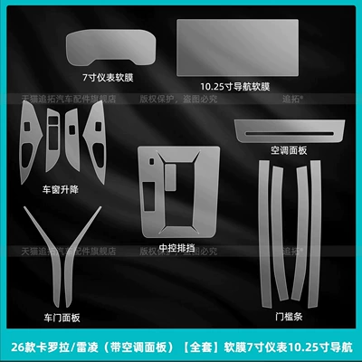 film, and modification accessories, Car interior film - 26-corolla-reiz-with-air-conditioning-panel-full-set-soft-film-7inch-instrument-panel-1025inch-navigation