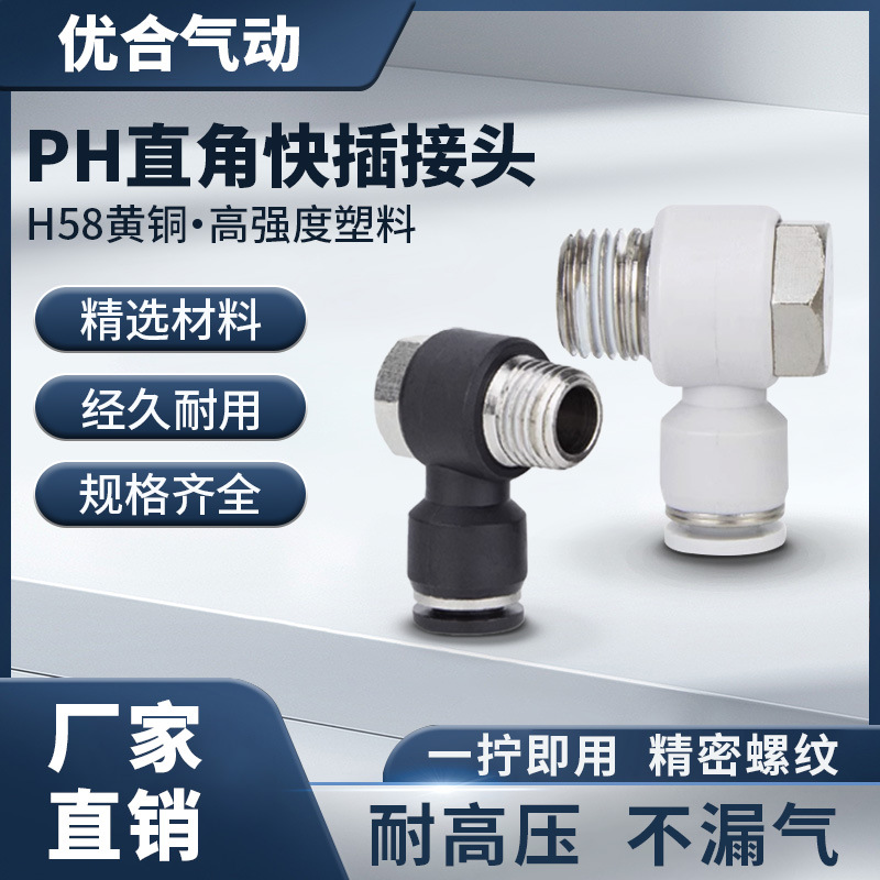 黑白色铜软管气管气动接头快速接头PH8-02外六角直角弯快插接头90