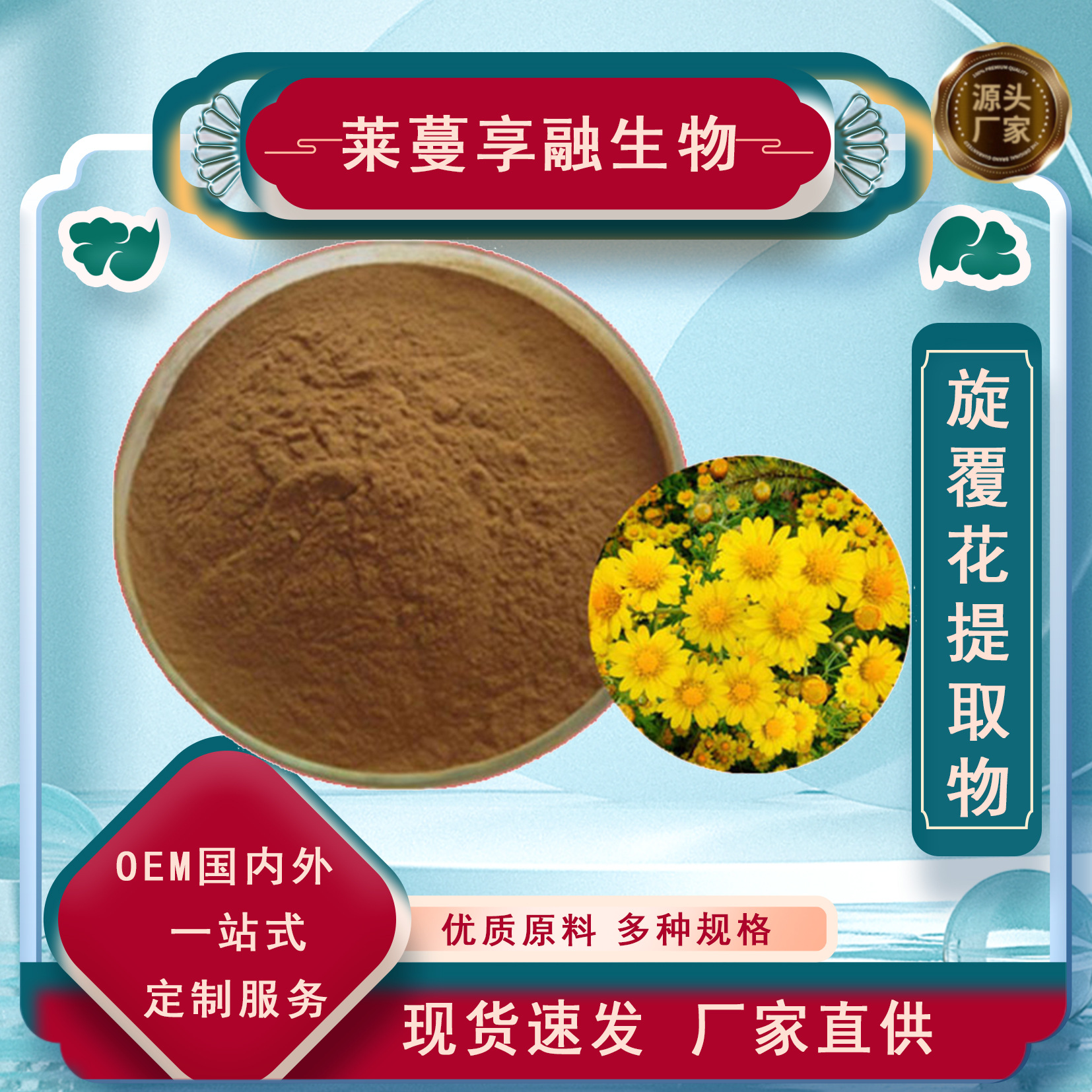 支持检测旋覆花提取物旋覆花粉浓缩萃取水溶性旋覆花多糖厂家直供