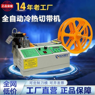 Boyu 988 Computer Belt Cutting Machine Fully Automatic Hot and Cold Cutting Elastic Belt Webbing Cutter Belt Cutting Machine Velcro Trademark