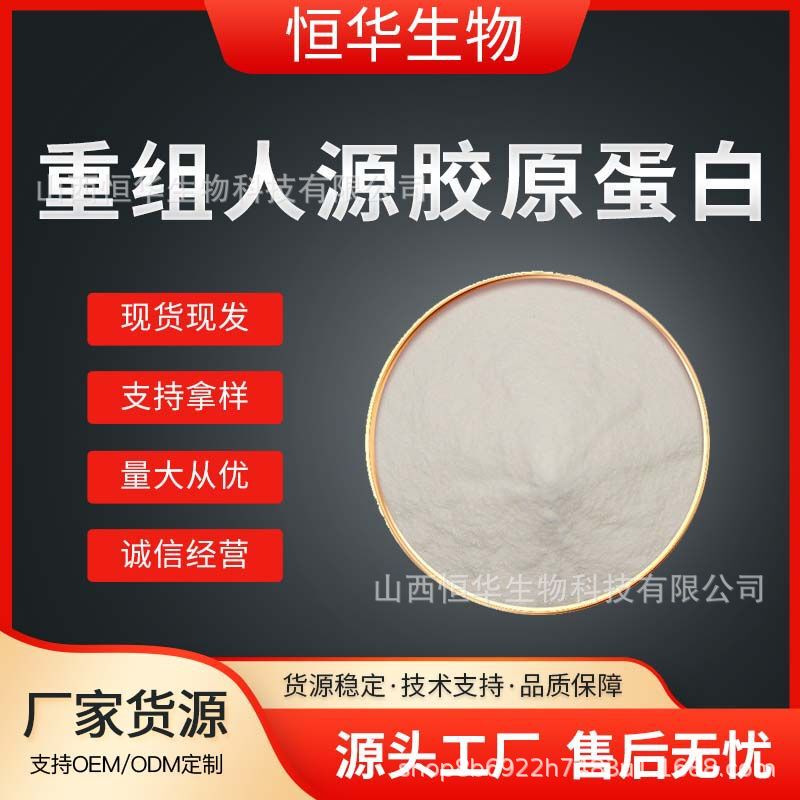 Recombinant Human Collagen Type Iii Collagen Powder Cosmetic Grade Raw Material 1G/Bag Free Shipping
