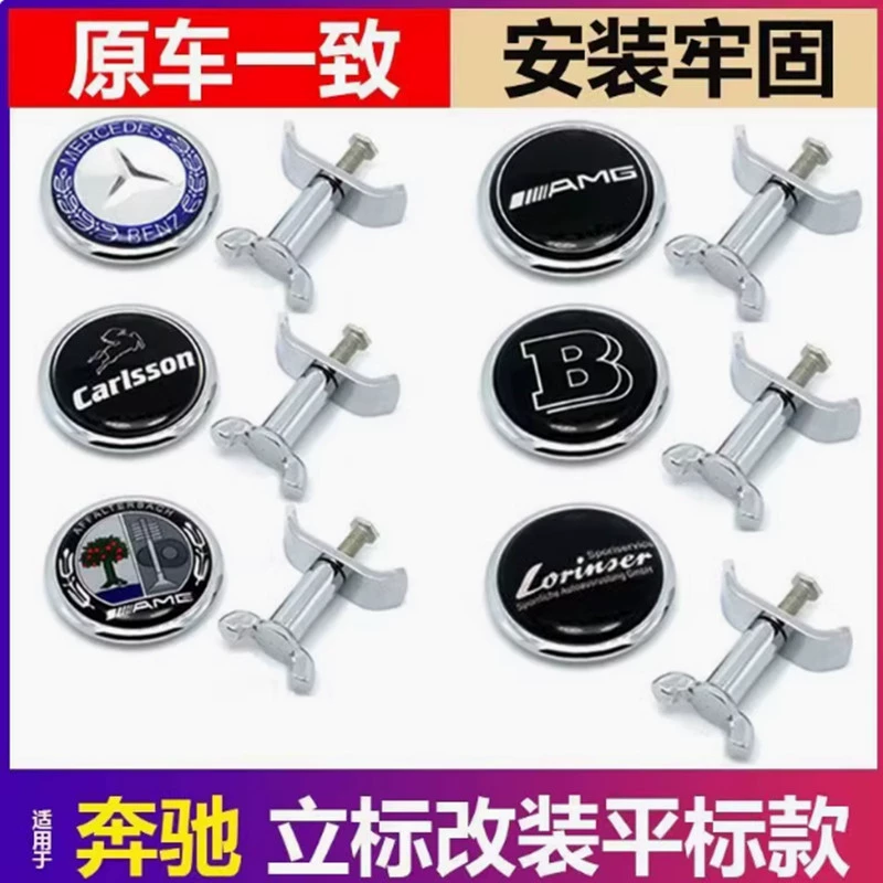 Эмблема на капот для Mercedes-Benz C-Class, E-Class, sC180, E200L, C200, E260L, плоская эмблема, модифицированная эмблема на капот