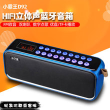 小霸王D92無線藍牙音3D環繞家用唱戲機戶外便攜式大音量 音箱